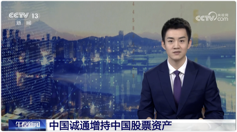 中国诚通增持中国股票资产